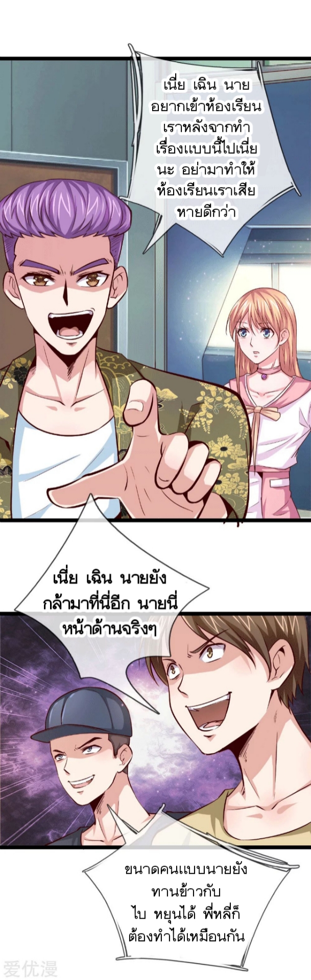 สุดยอดปรมาจารย์มีด ตอนที่ 50 หน้า 3