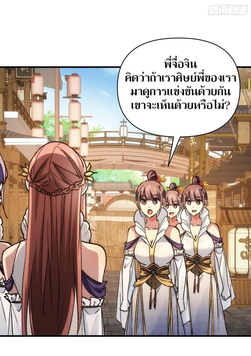 ข้าแค่ไม่เล่นไพ่ตามเกม ตอนที่ 94 หน้า 10