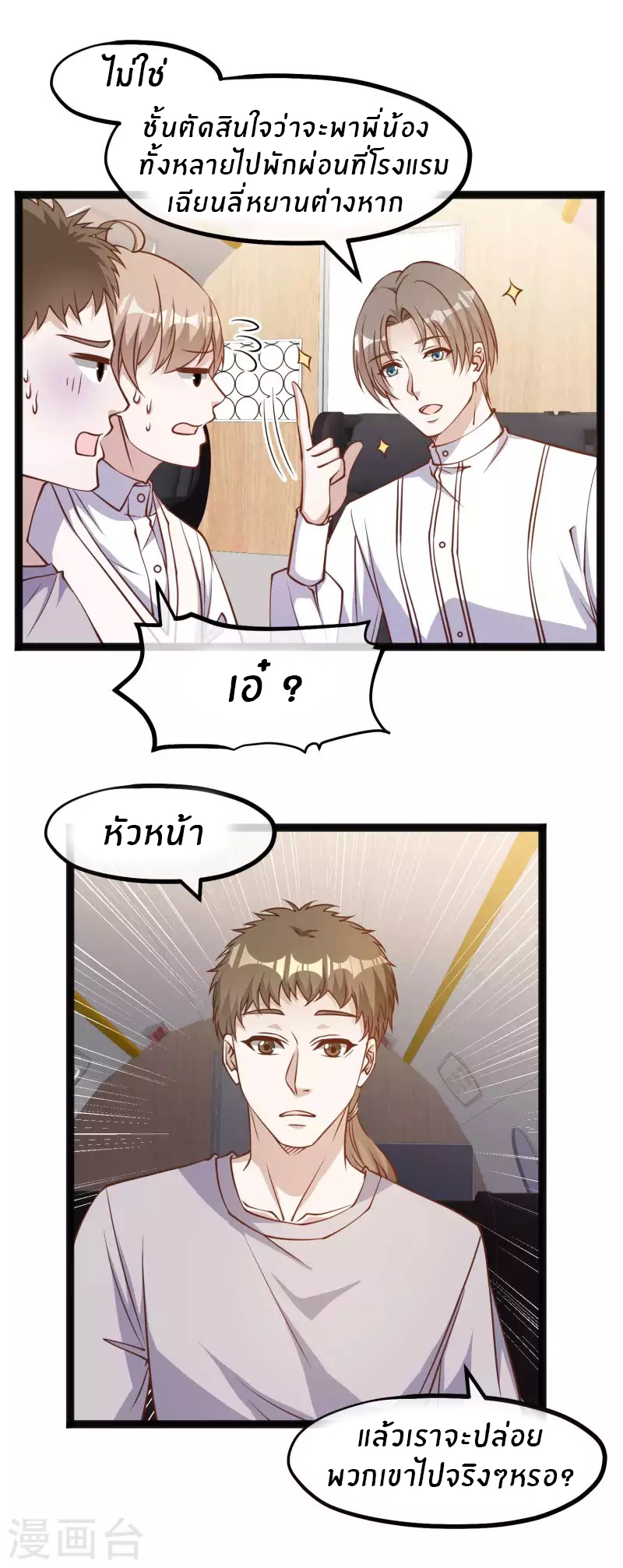 God Fisherman ตอนที่ 167 หน้า 7