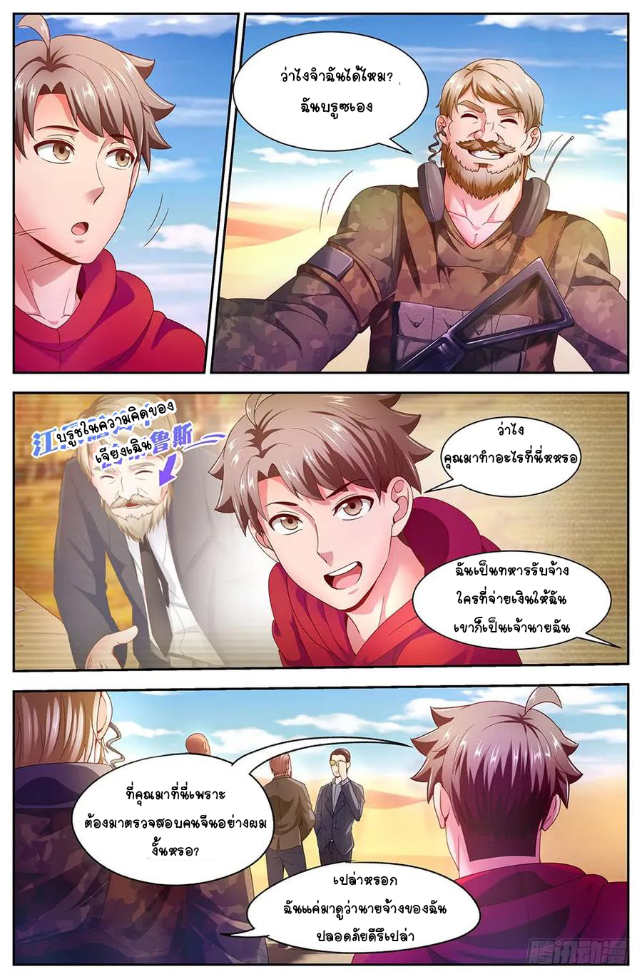 ฉันมีคฤหาสน์ในโลกหลังหายนะ ตอนที่ 44 หน้า 8