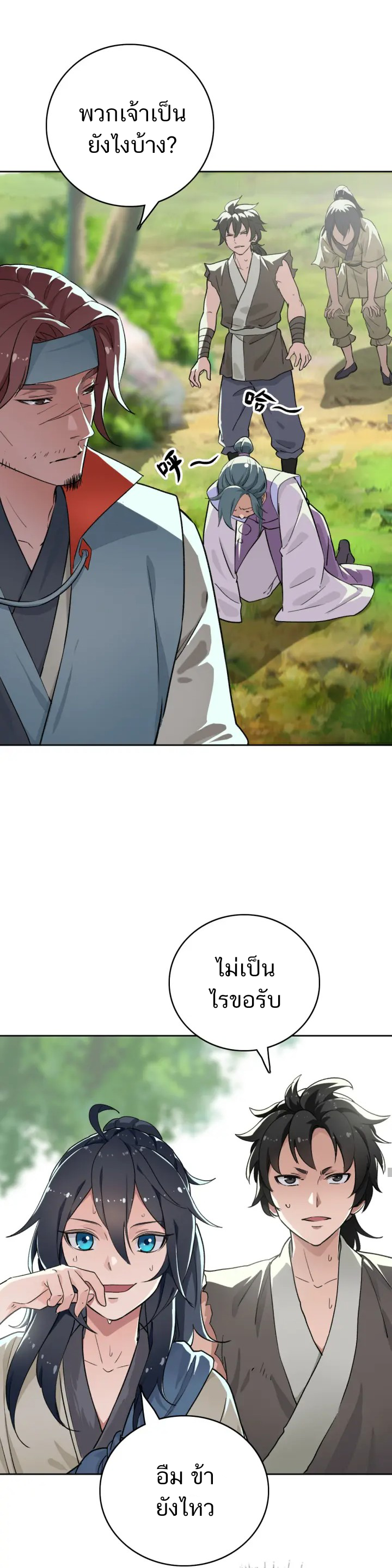 ลัทธิเต๋าสูงสุด ตอนที่ 2 หน้า 11