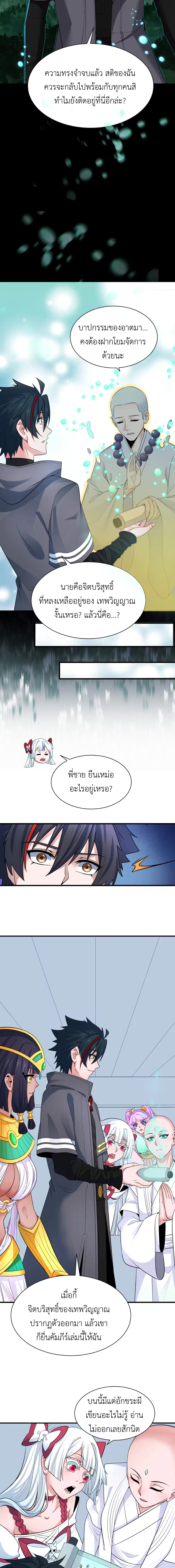 Era of the Haunted - ยุคสมัยแห่งภูตผี ตอนที่ 346 หน้า 8