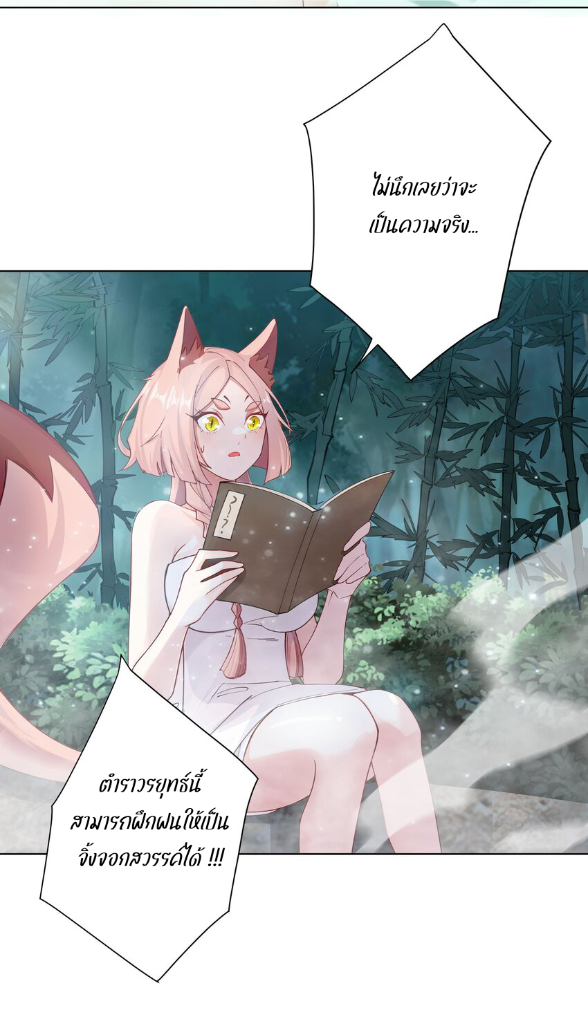 ตัวแปรจุติ ตอนที่ 22 หน้า 16