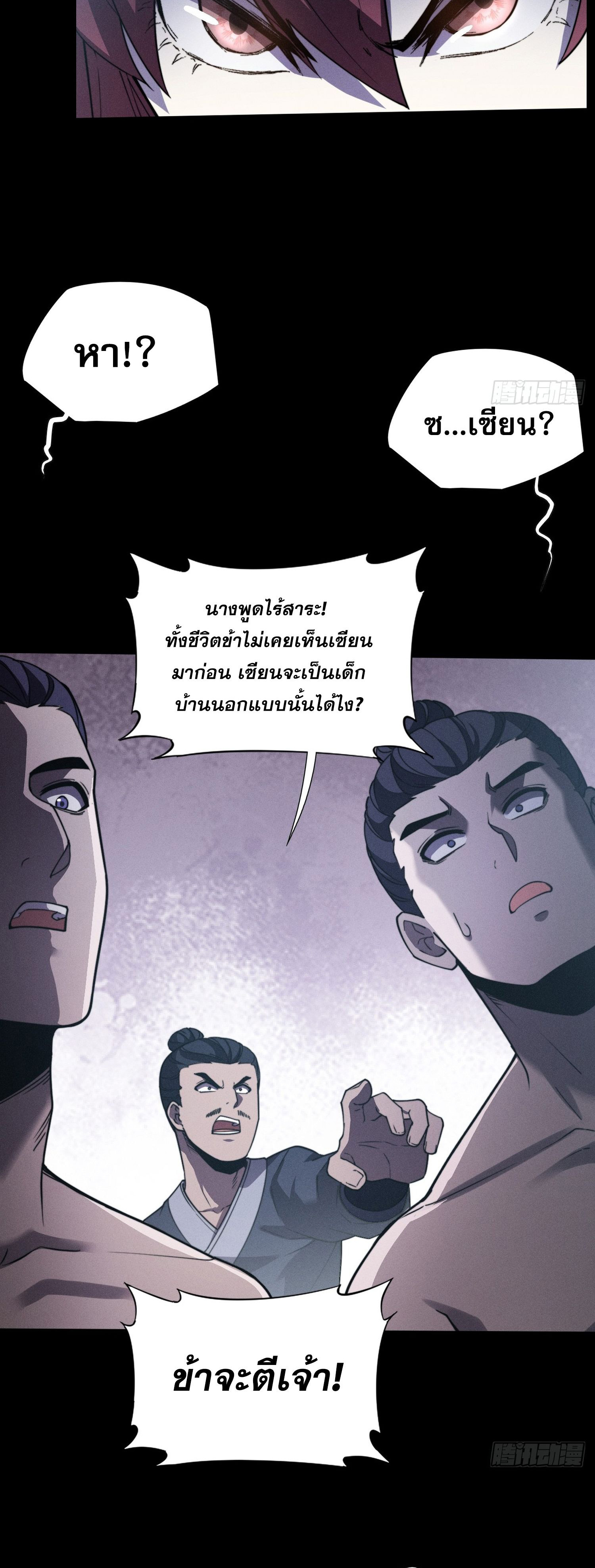 วิถีเซียนนอกรีต ตอนที่ 13 หน้า 53