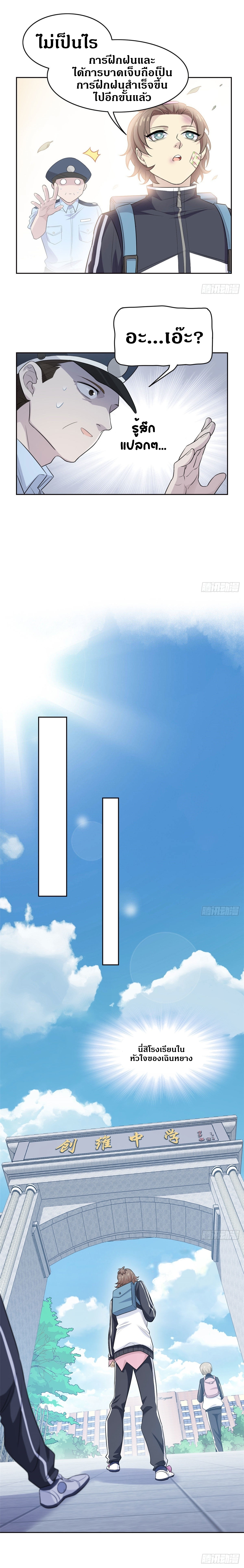 ชายผู้แข็งแกร่งที่ออกมาจากโรงพยาบาลจิตเวช ตอนที่ 9 หน้า 7