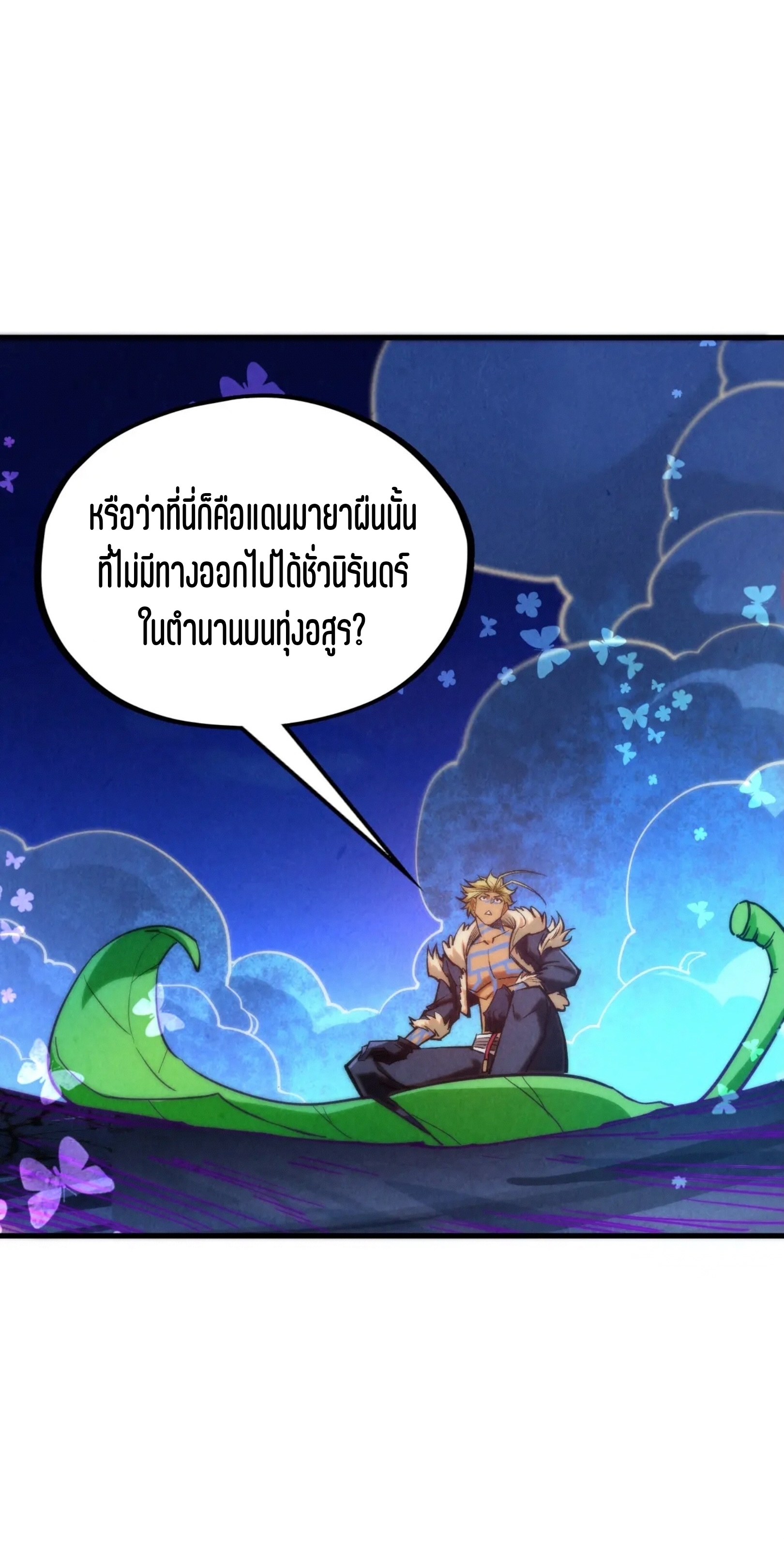 มหาเทพนิรันดร์กาล ตอนที่ 268 หน้า 46