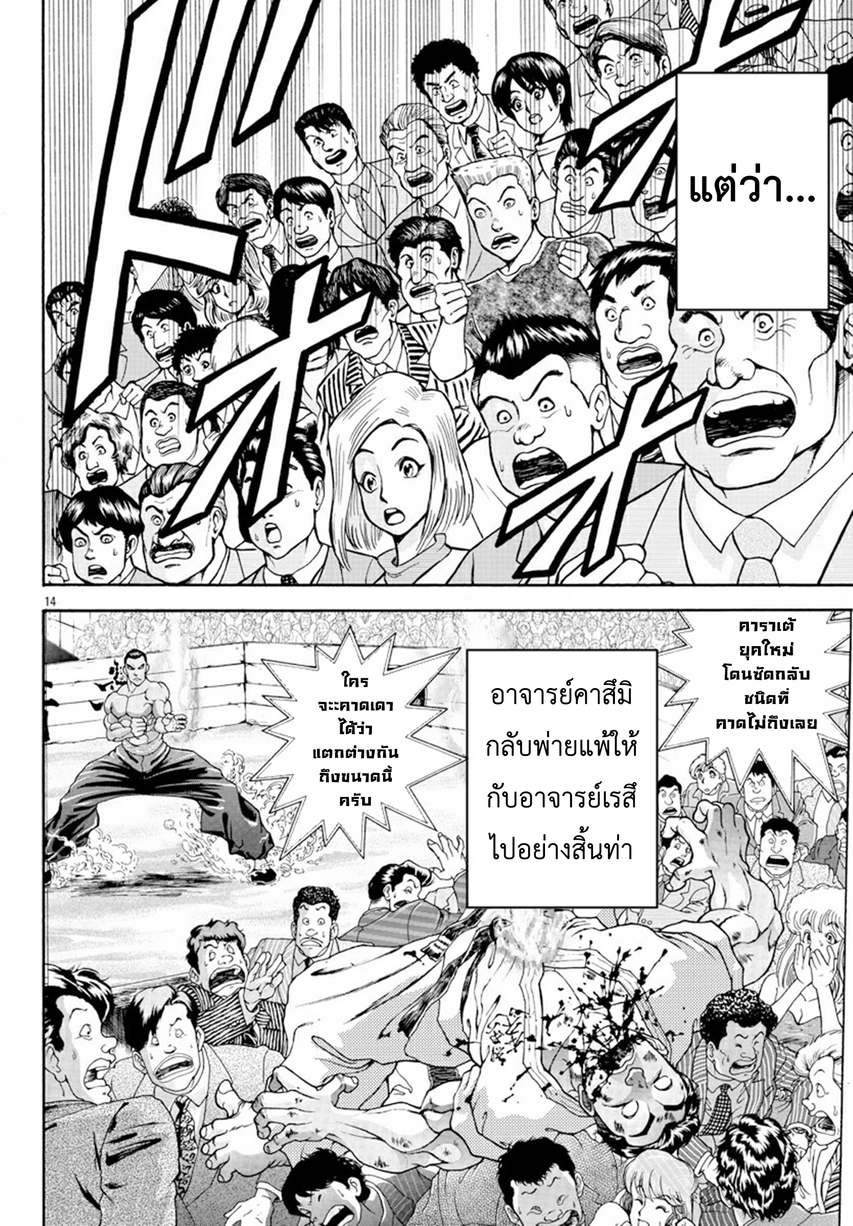 Baki Gaiden: Retsu Kaiou wa Isekai Tensei Shitemo Ikkou ni Kamawan ตอนที่ 2 หน้า 13