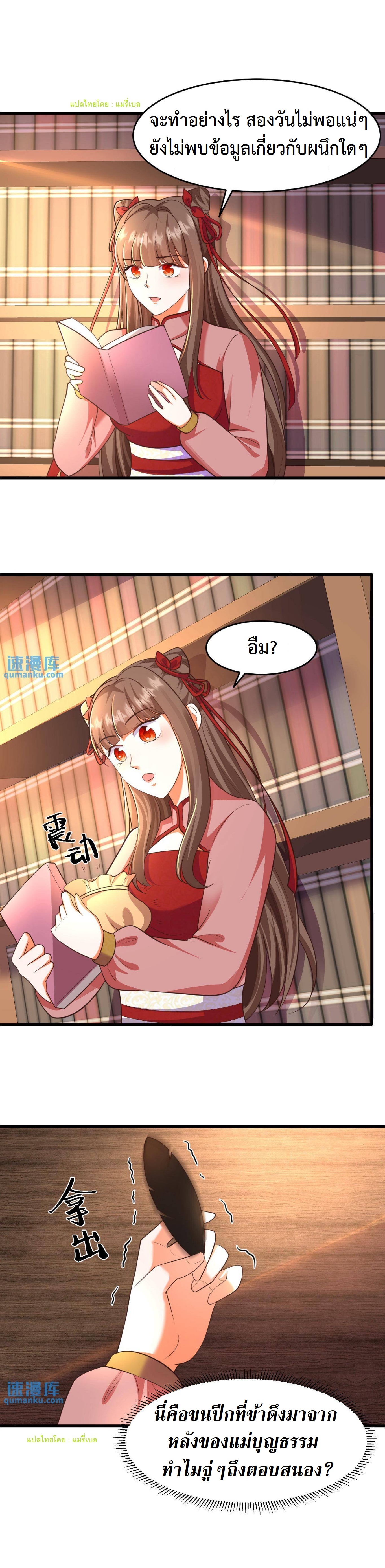 ปีศาจที่ไร้เทียมทานในโลก ตอนที่ 158 หน้า 2