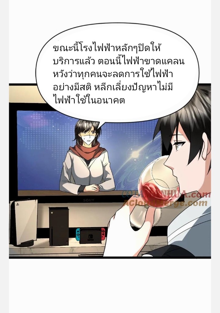 ฉันมีเซฟเฮาว์ในวันโลกาวินาศ ตอนที่ 20 หน้า 13