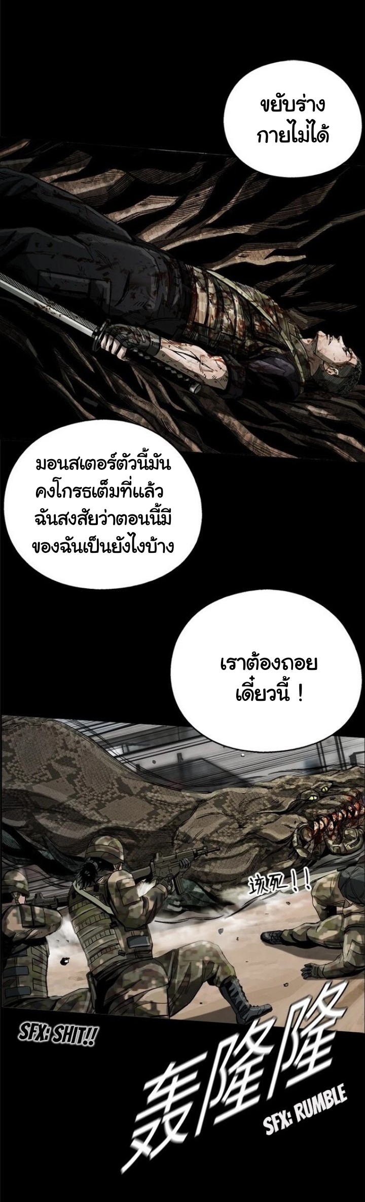 ข้าคือนักล่า ตอนที่ 15 หน้า 12