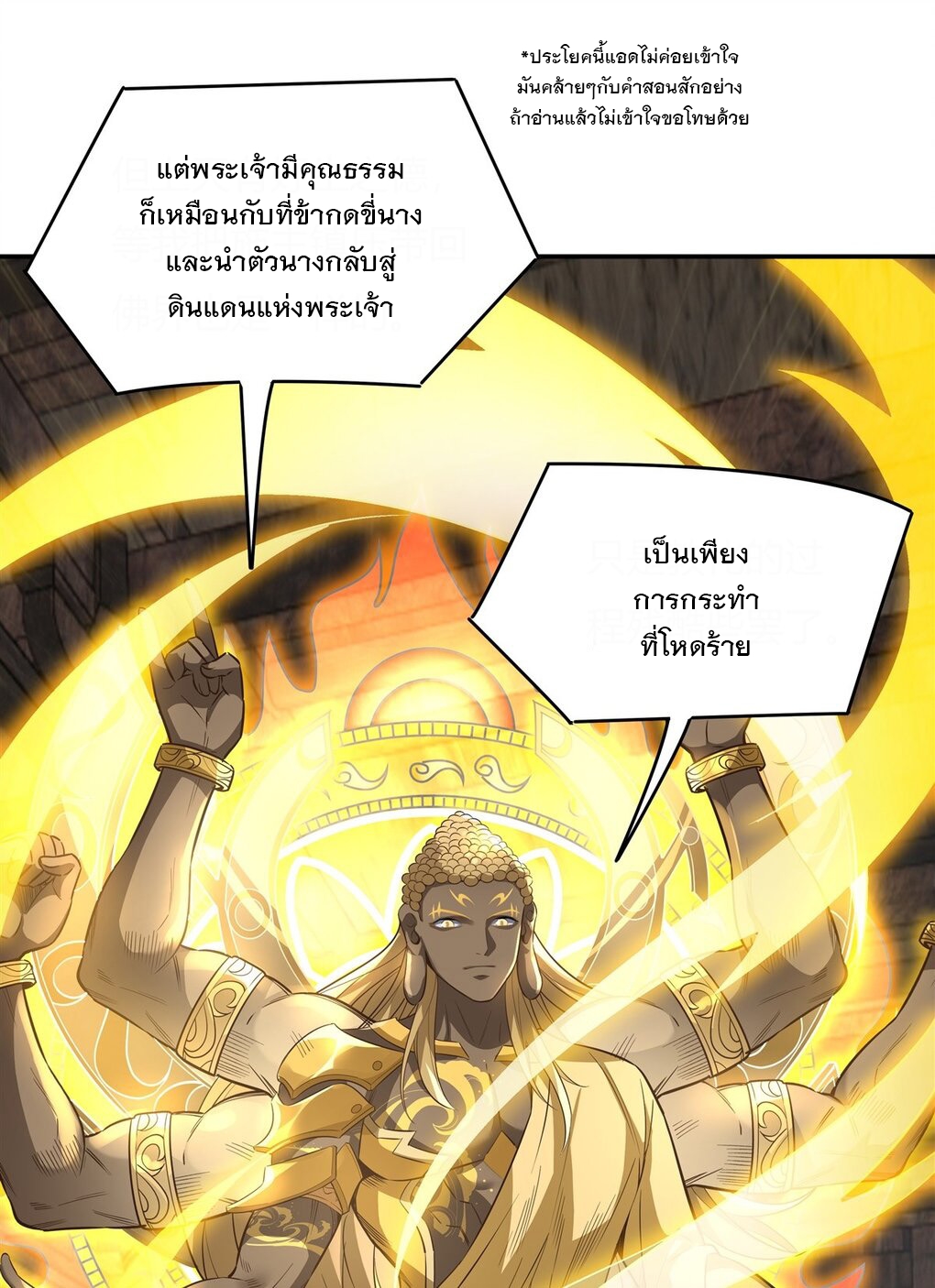 ศิษย์ของข้าล้วนมีอนาคตที่ยิ่งใหญ่ (ชนจีน) ตอนที่ 68 หน้า 29