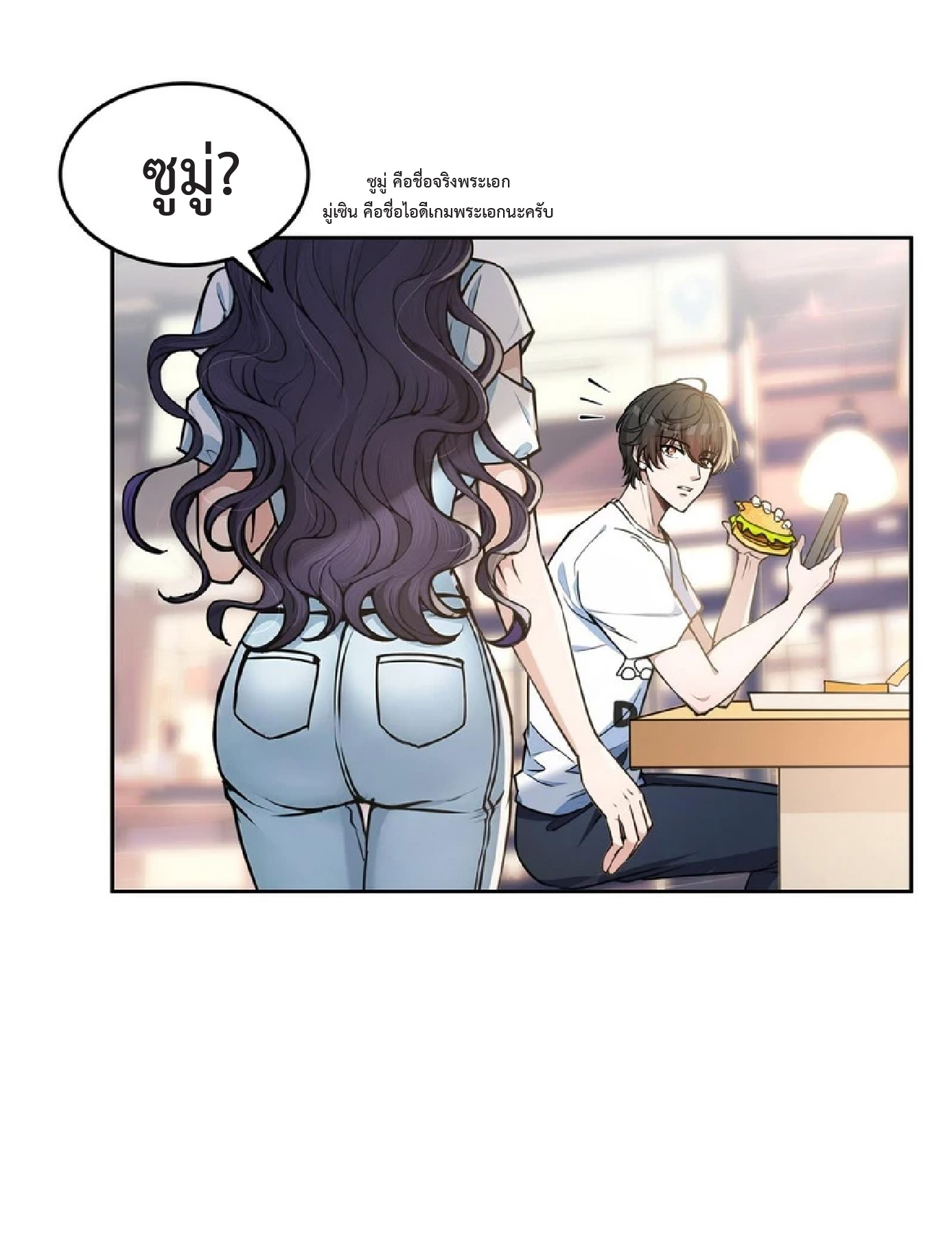 ราชาแห่งความตาย ตอนที่ 10 หน้า 23