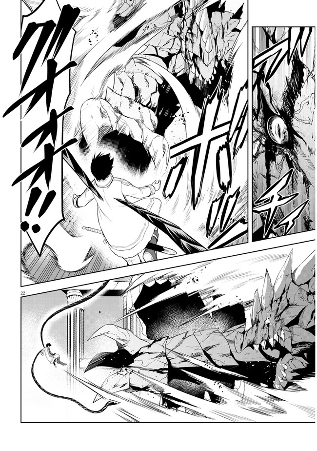 ผมจะกลืนกินหินเวทย์และกลายเป็นผู้ที่แข็งแกร่งที่สุด ตอนที่ 39 หน้า 22