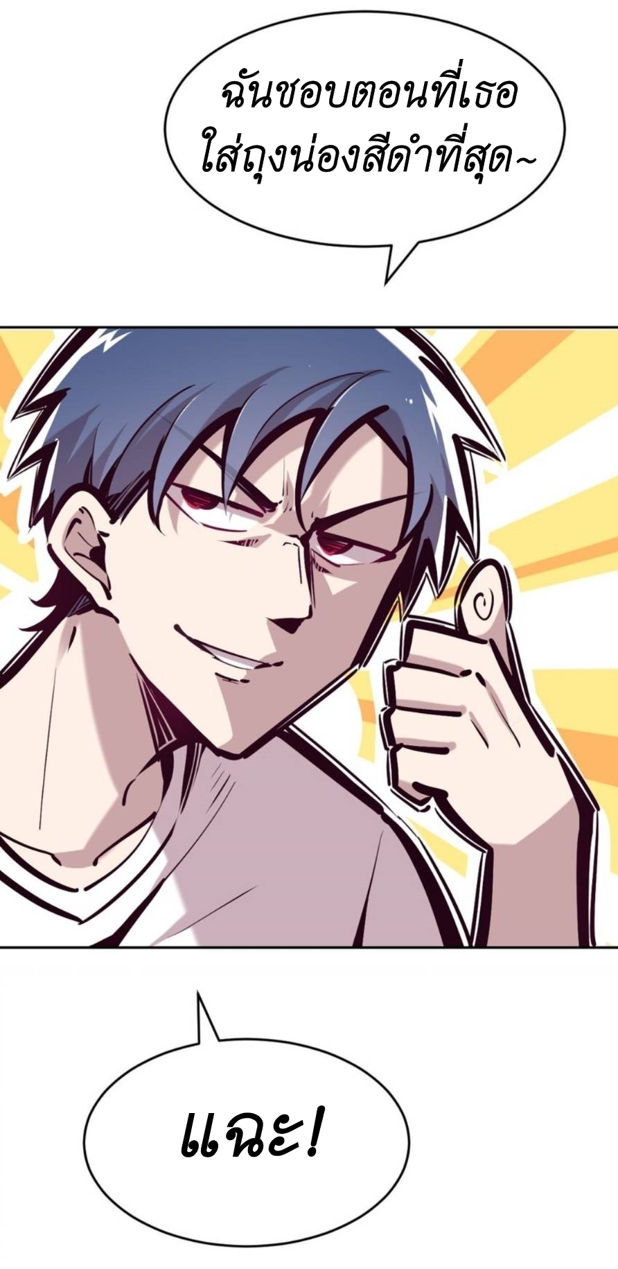 Demon x Angel can't get along! ตอนที่ 78 หน้า 21