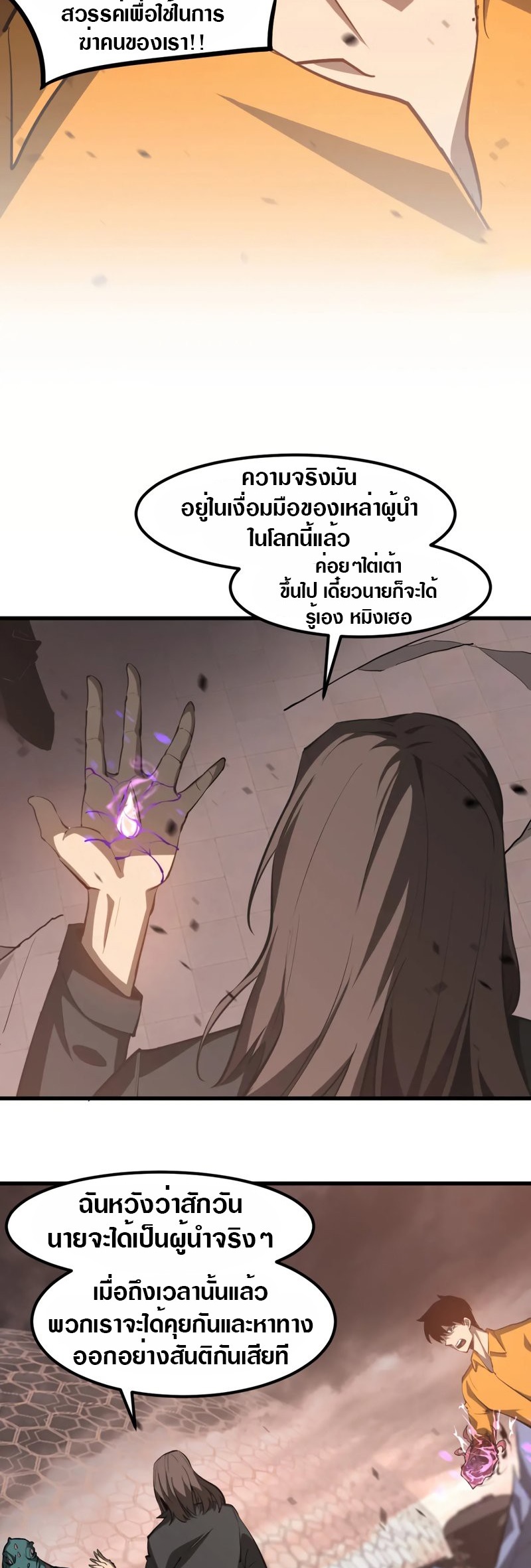 Super Evolution ตอนที่ 116 หน้า 13