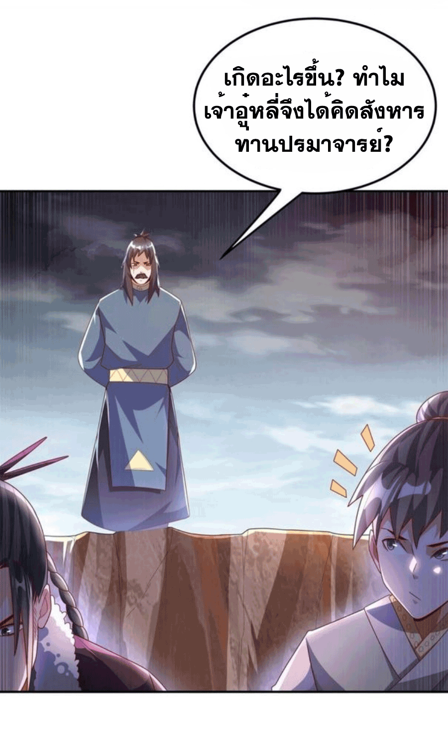 Wu ni ตอนที่ 198 หน้า 18