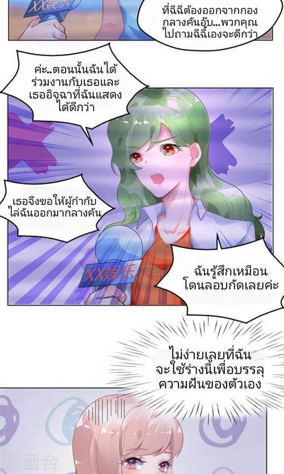 My Dream Of Wanting To Be Superstar ตอนที่ 9 หน้า 7