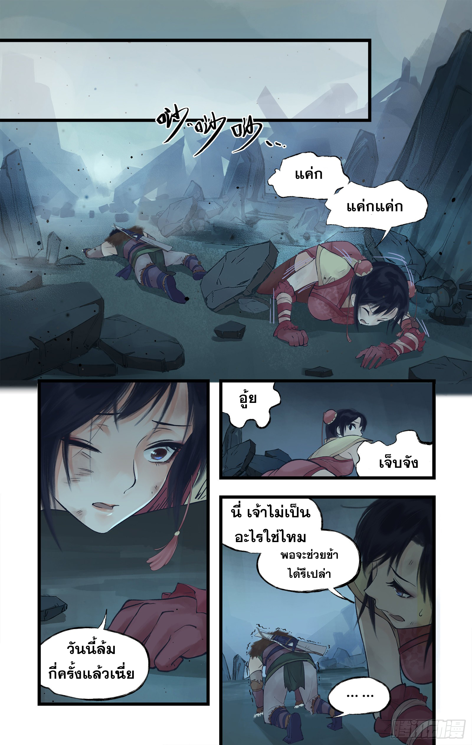 เซียนกระบี่พิชิตมาร 4 ตอนที่ 7 หน้า 2