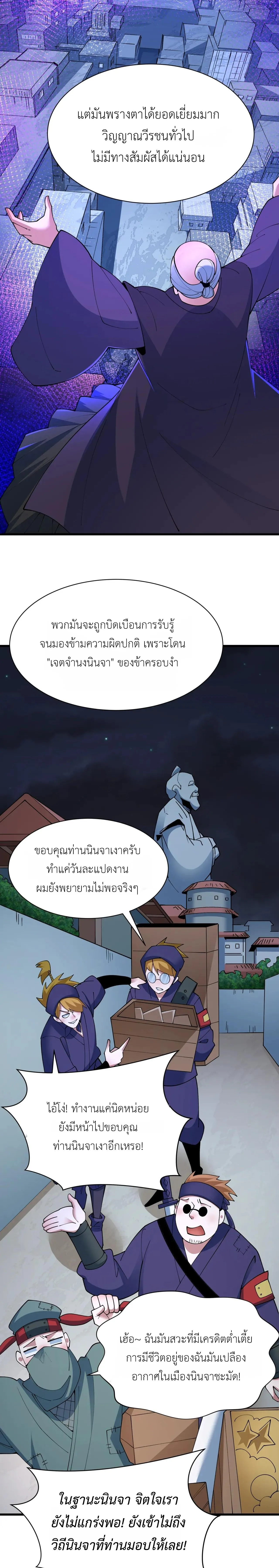 Era of the Haunted - ยุคสมัยแห่งภูตผี ตอนที่ 458 หน้า 3