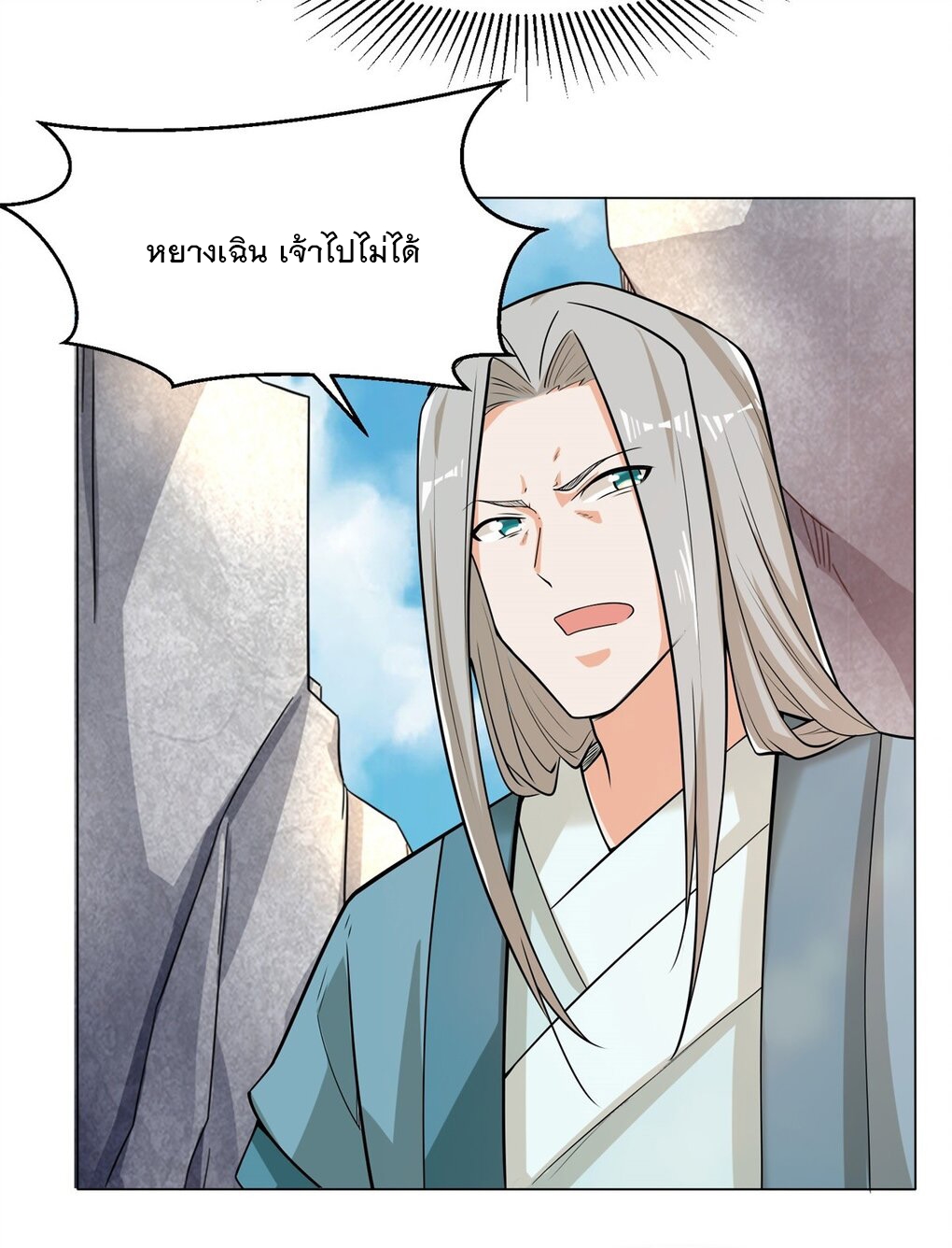 ข้าคือผู้กลืนกินไร้ที่สิ้นสุด (ชนจีน) ตอนที่ 38 หน้า 20