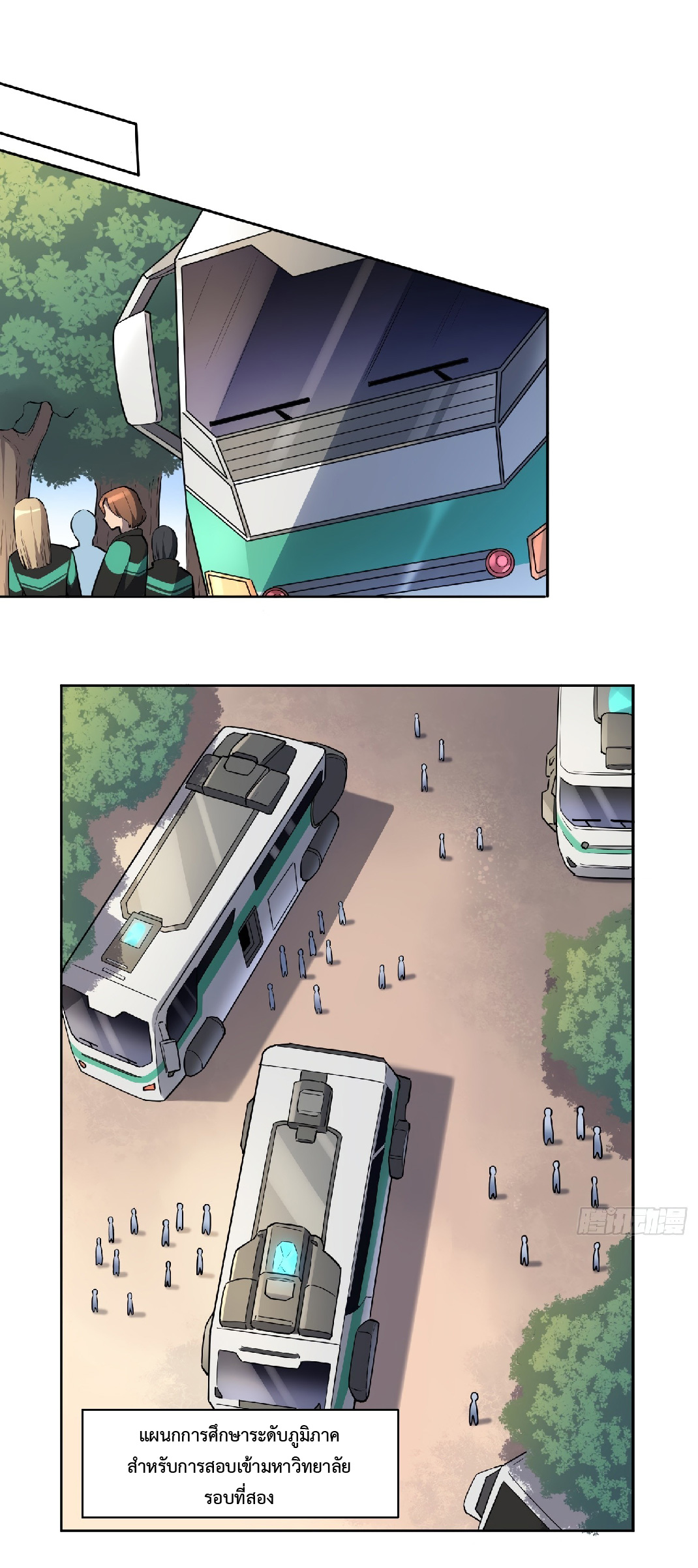 The People On Earth Are Too Ferocious ตอนที่ 51 หน้า 2