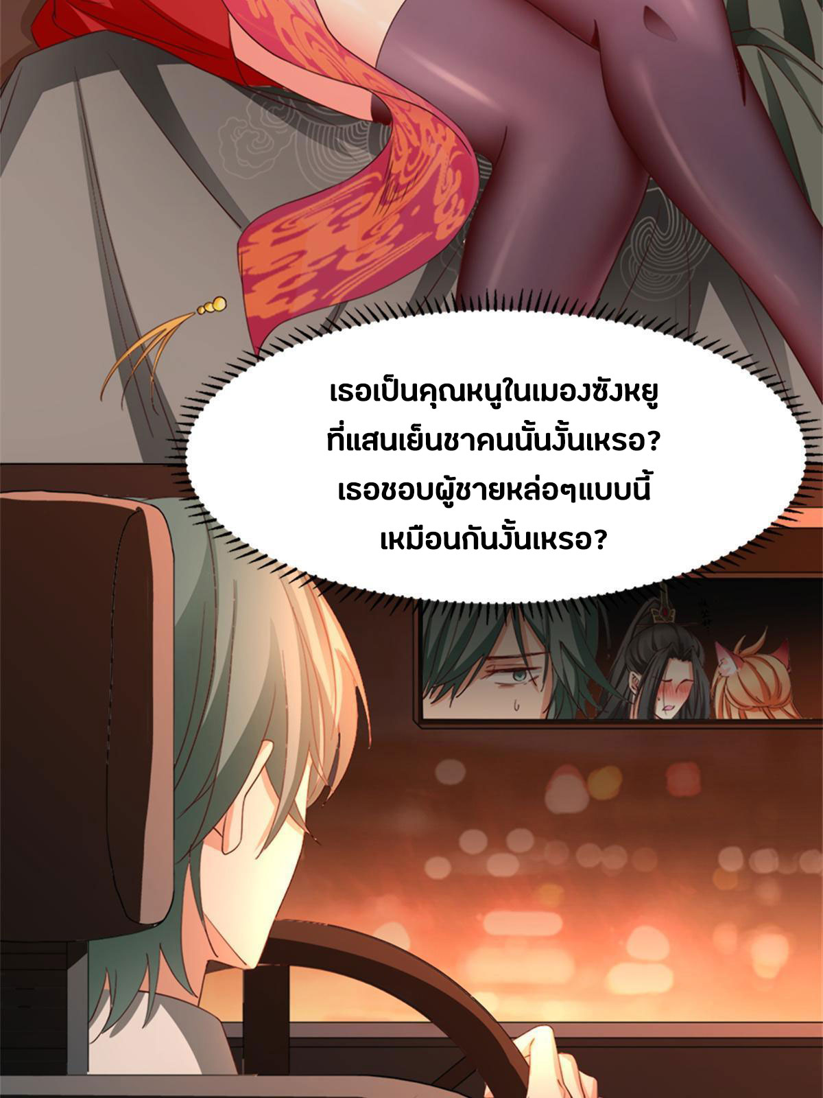 จักรพรรดิอมตะแห่งโลก ตอนที่ 2 หน้า 39