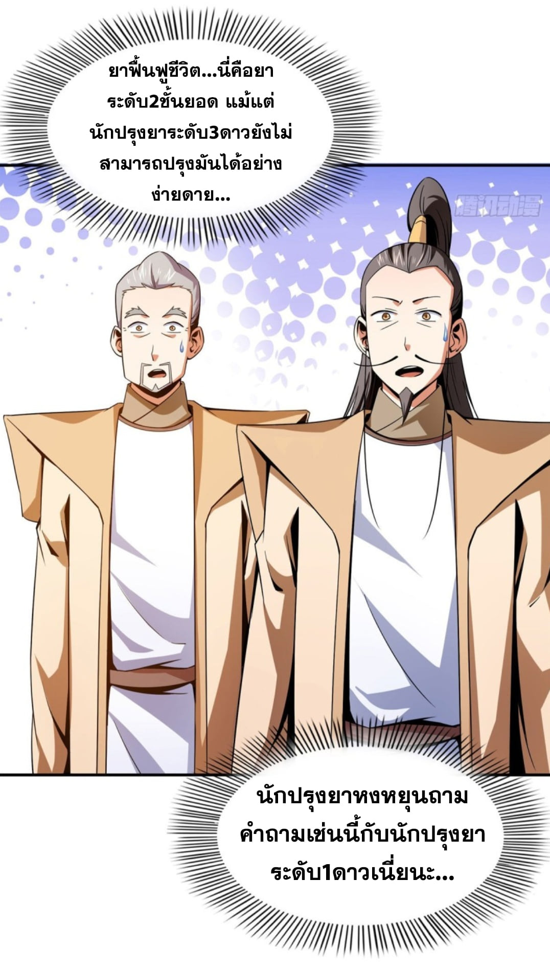 Library Of Heaven's Path ตอนที่ 106 หน้า 24