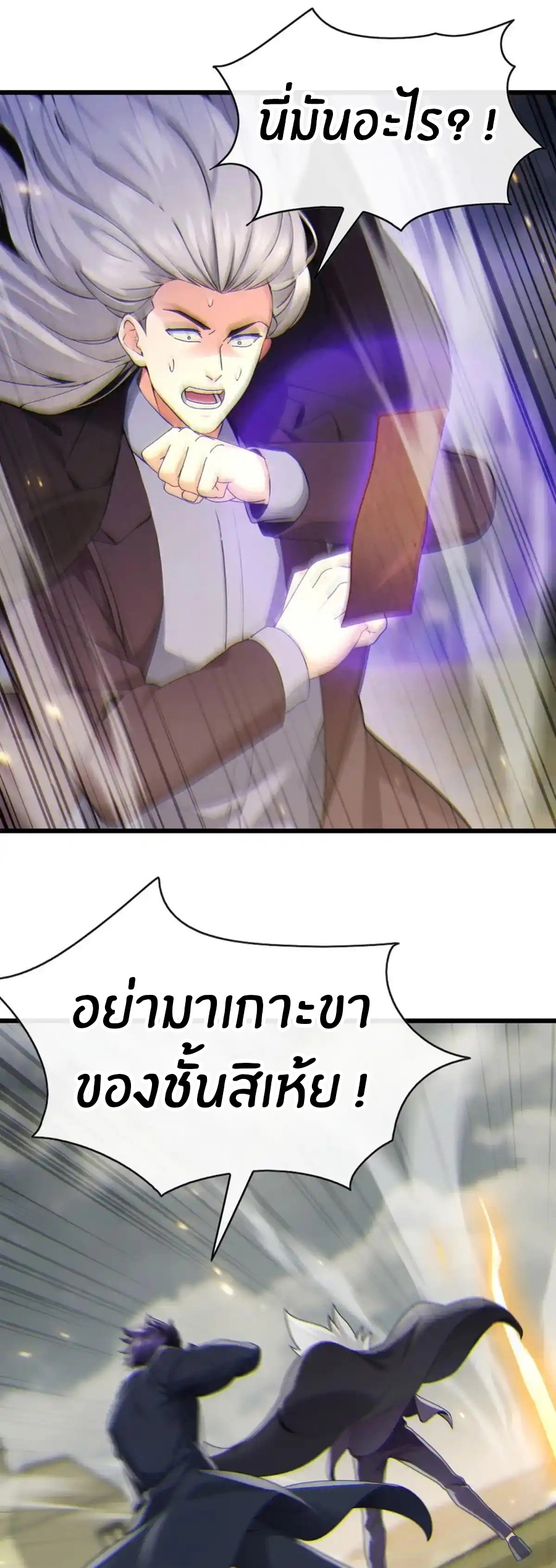 ลงจากภูเขาเพื่อมาเป็นเบ๊ภรรยา ตอนที่ 44 หน้า 20