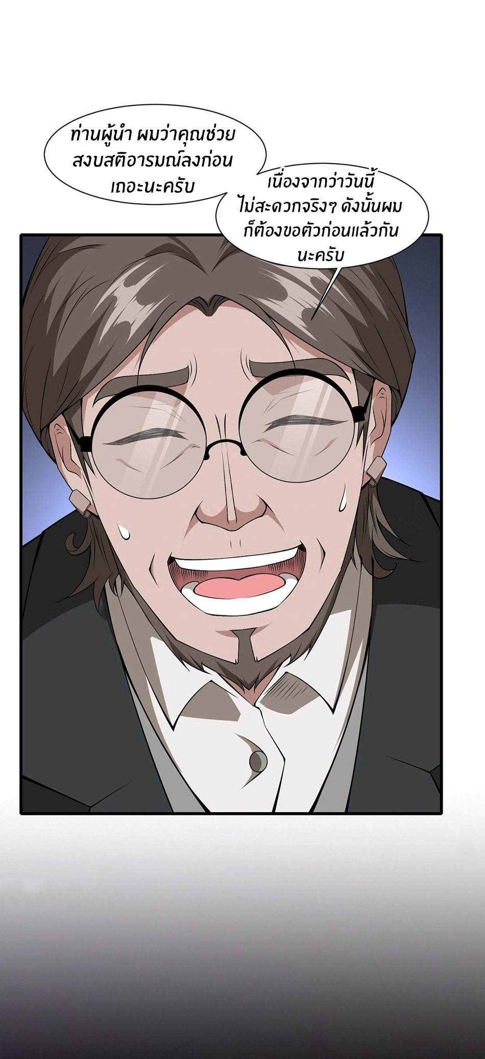 ขอล่ะอย่าเป็นที่ 1 เลย ตอนที่ 59 หน้า 28