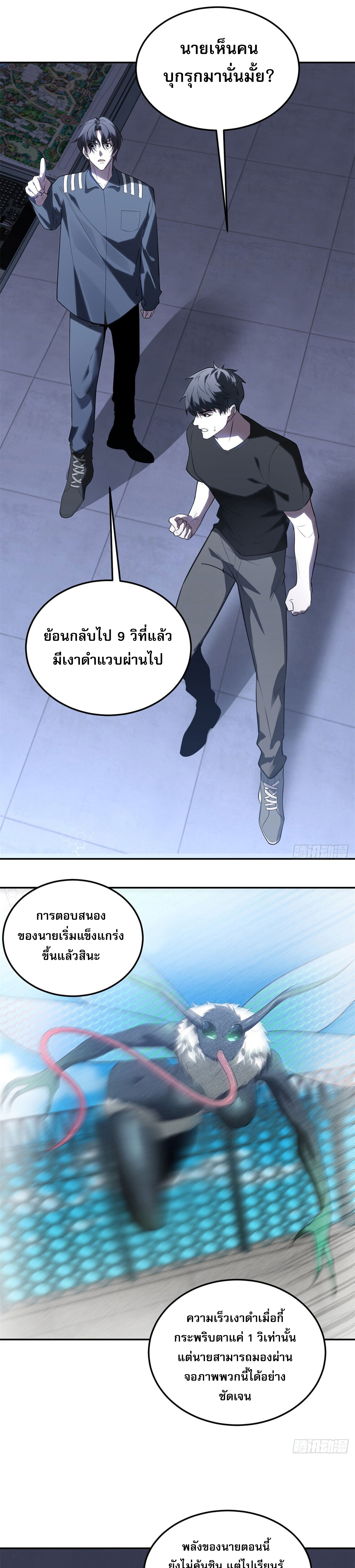 รีเซ็ทชีวิต กลับขึ้นมาจัดระเบียบโลก ตอนที่ 3 หน้า 21