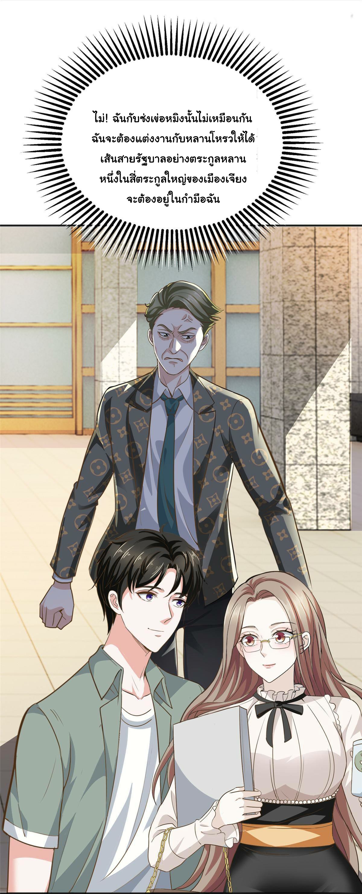 ถูกพ่อบังคับให้ต้องเลือก 1/10 เทพธิดามาแต่งงานด้วย ตอนที่ 6 หน้า 12