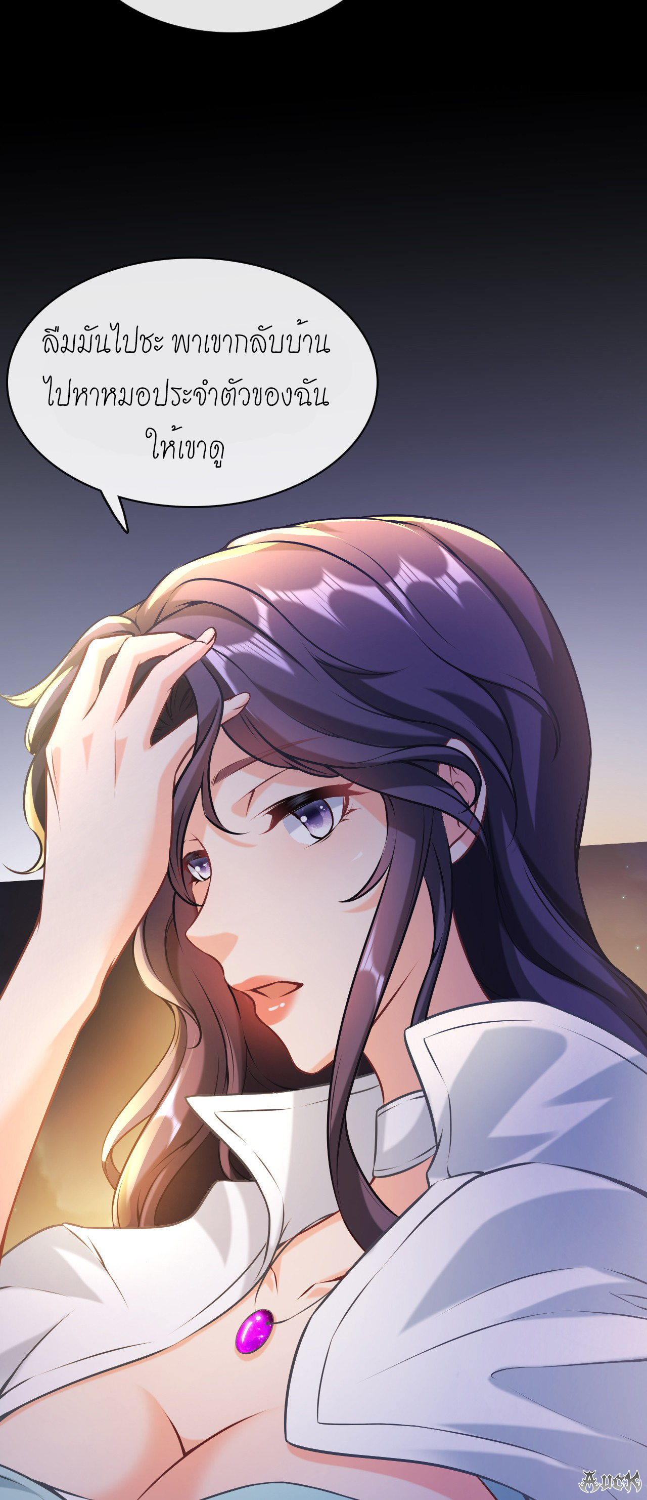 สุดยอดลูกเขยบ้า ตอนที่ 6 หน้า 28