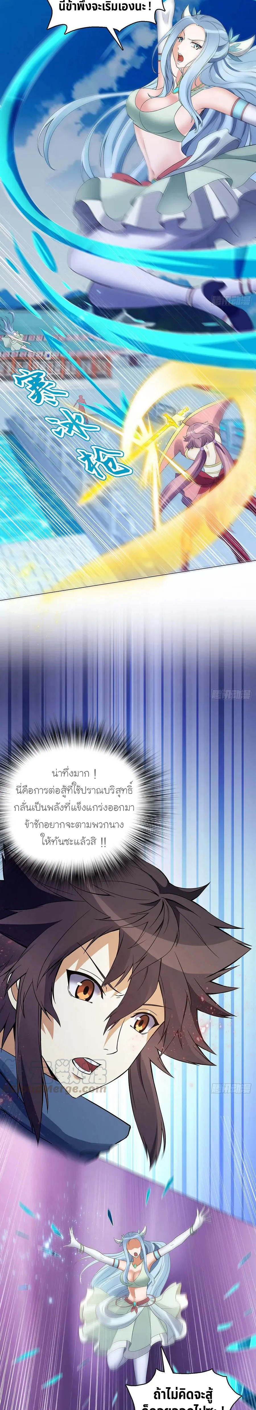 (จบ) Heavenly God Mnemonic (กำเนิดใหม่เทพวรยุทธตระกูลหยาง) ตอนที่ 26 หน้า 7
