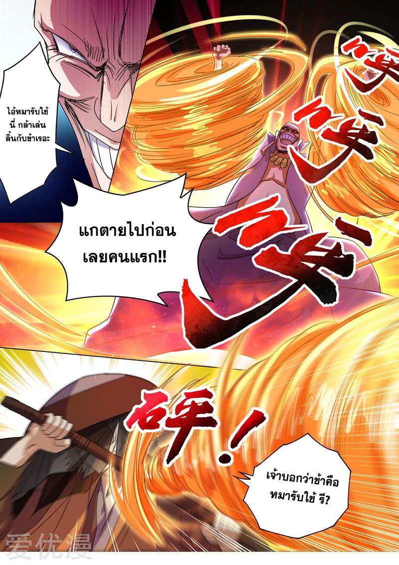 ดาบวิญญาณราชัน spirit sword sovereign ตอนที่ 239 หน้า 6