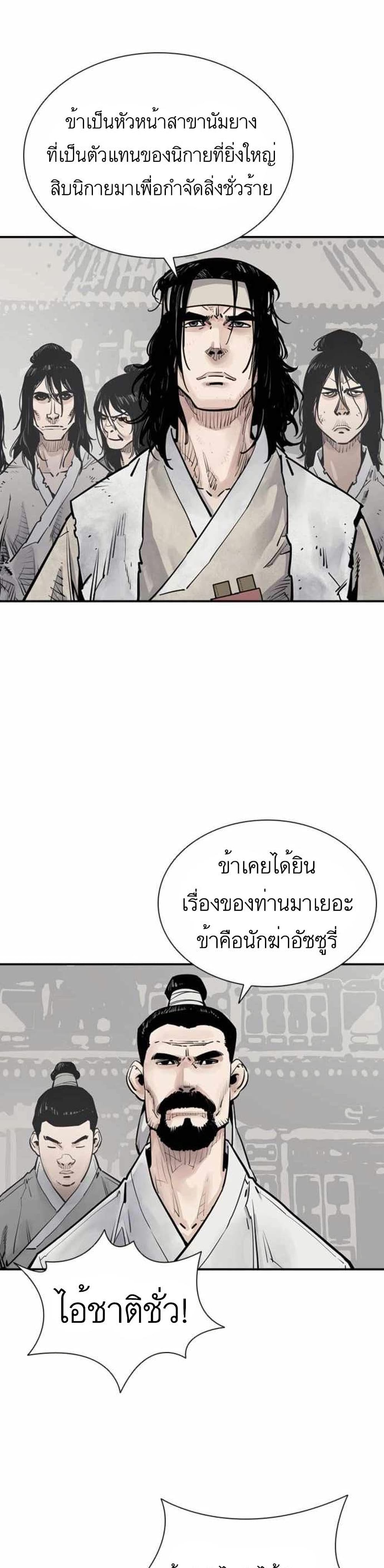 Death God - เทพเจ้าแห่งความตาย ตอนที่ 6 หน้า 10