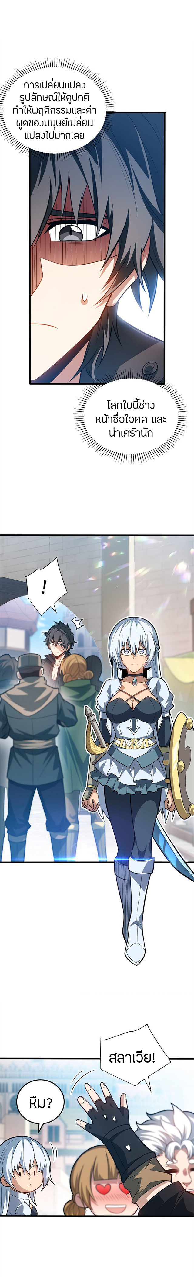 การกลับชาติมาเกิดของมังกร ตอนที่ 72 หน้า 5