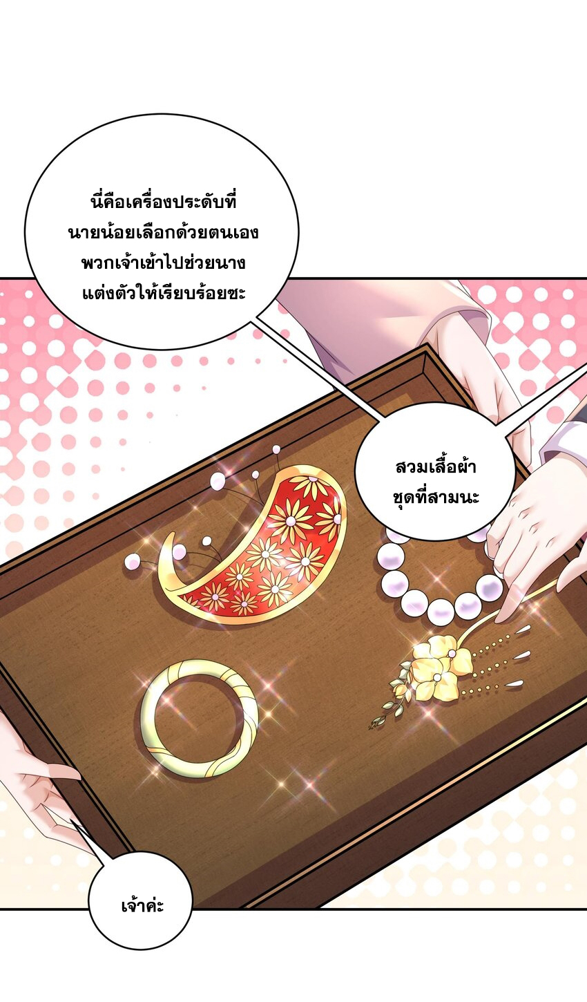 ปกป้องสำนักหญิงล้วนด้วยระบบเช็คอินสุดเทพ (ชนจีน) ตอนที่ 61 หน้า 5