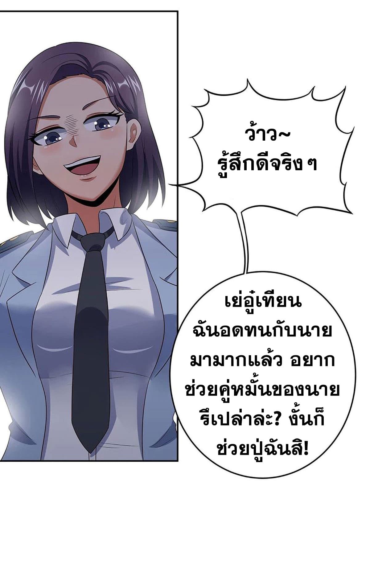 โครตเกรียนเซียนโอสด ตอนที่ 61 หน้า 32