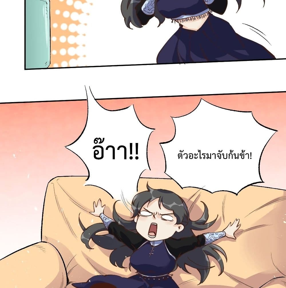 กลายเป็นว่าข้าคือจอมยุทธ์ผู้ยิ่งใหญ่ ตอนที่ 13 หน้า 3