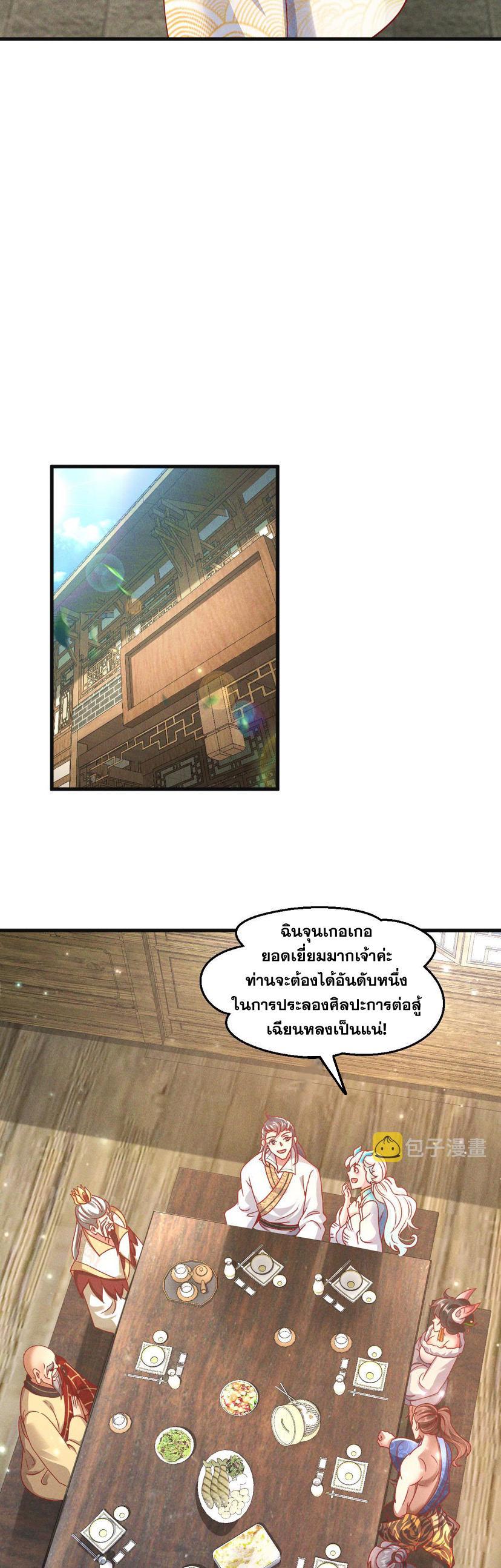 ข้ามีระบบที่สามารถอัญเชิญเทพและปีศาจได้ ตอนที่ 38 หน้า 19