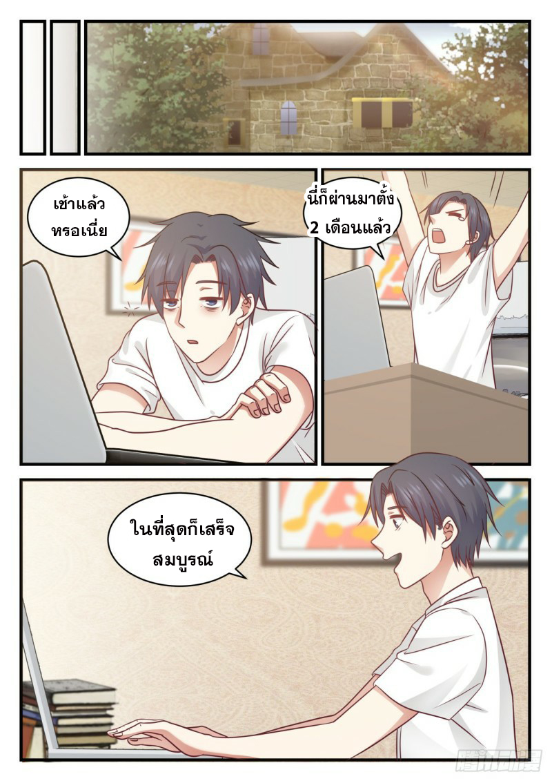 God student ตอนที่ 103 หน้า 10