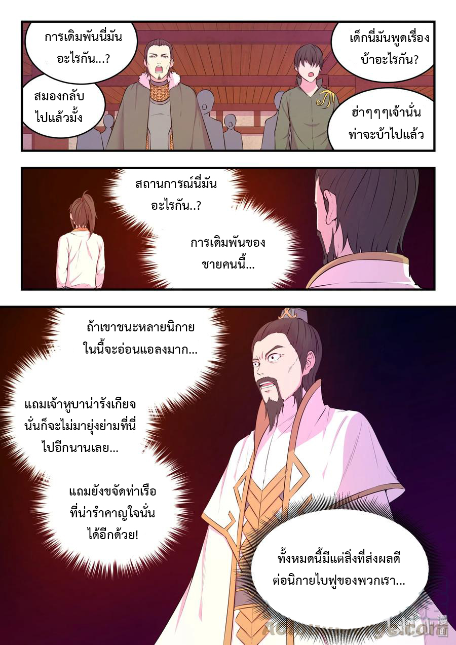 King of Spirit beast - ราชาแห่งสัตว์วิญญาณ ตอนที่ 48 หน้า 8