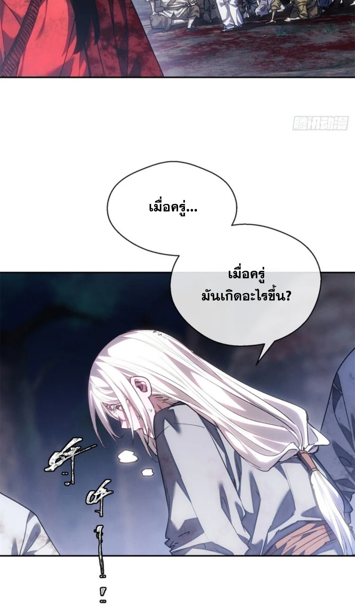 Dao of the Bizarre Immortal เซียนมรรคพิกล คนวิปลาส ตอนที่ 70 หน้า 30