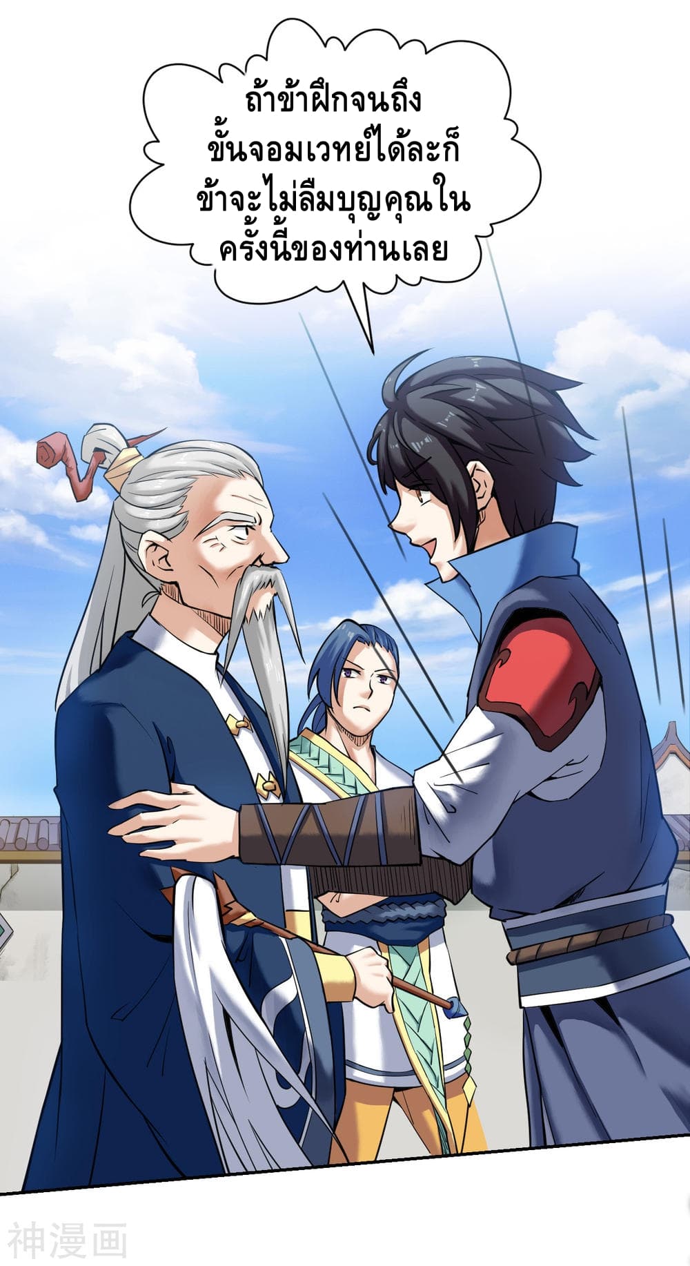 Martial Emperor ตอนที่ 5 หน้า 24