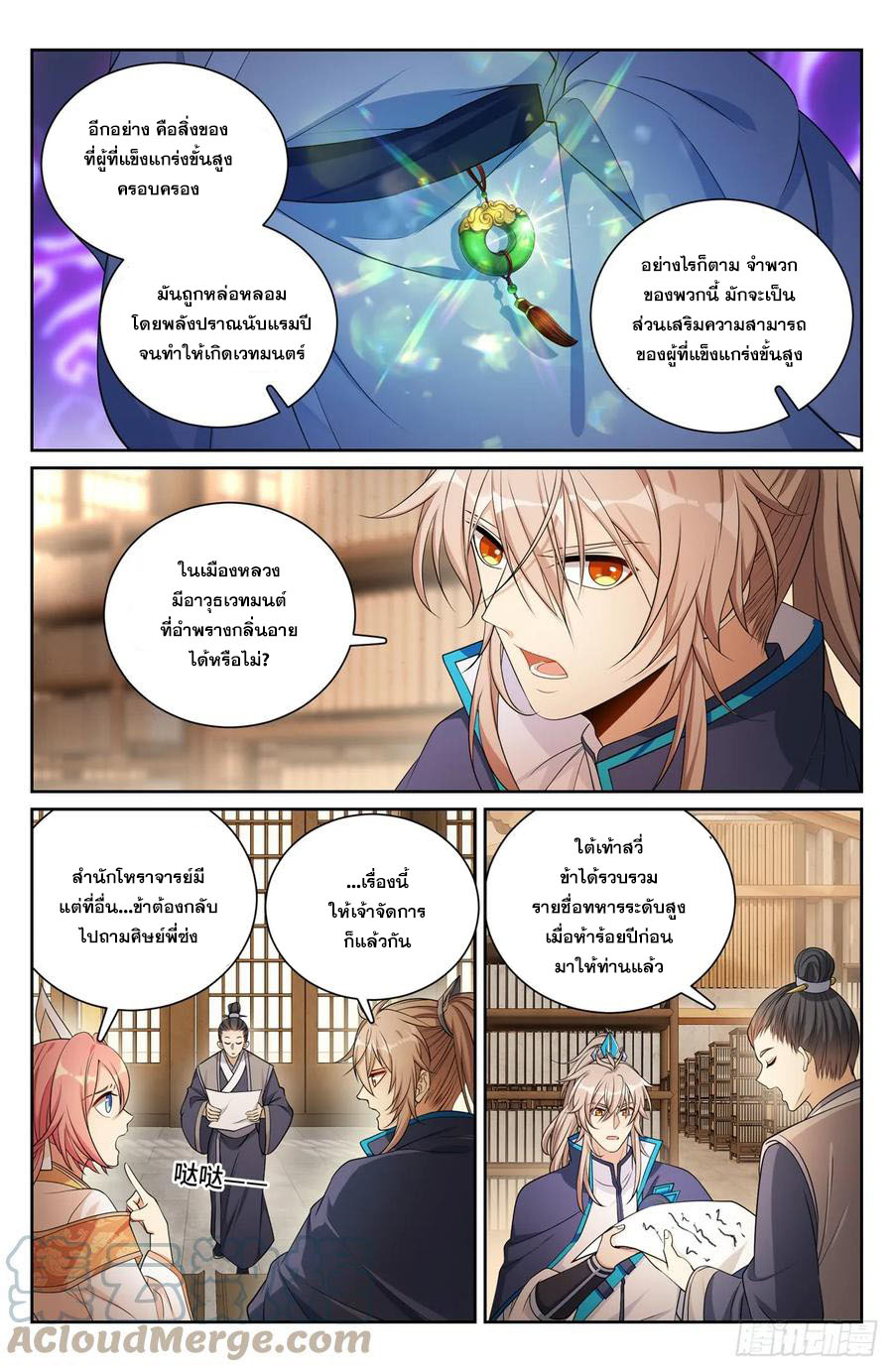 ผู้พิทักษ์รัตติกาล ตอนที่ 149 หน้า 8