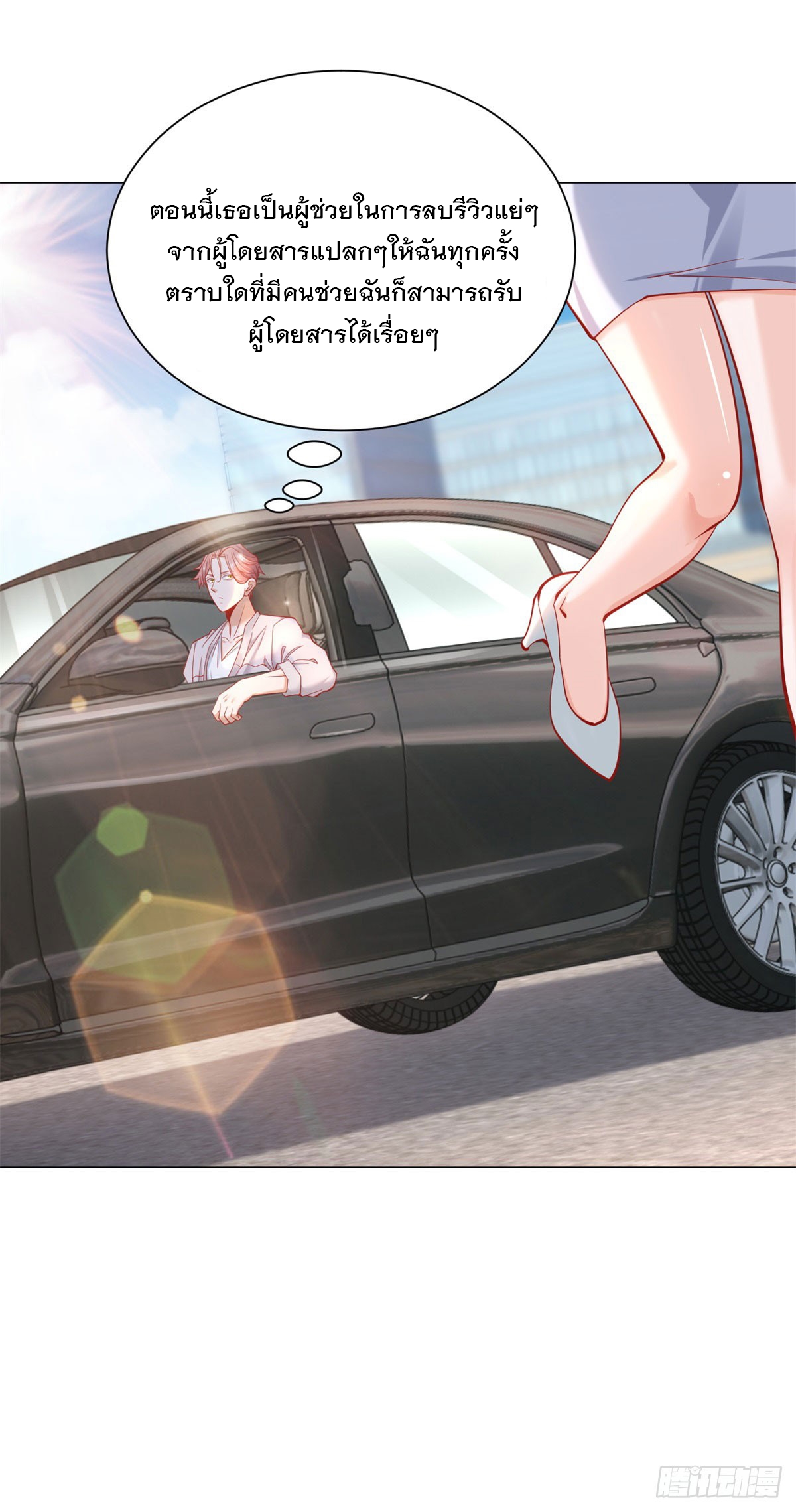 ฉันมีระบบเรียกรถในตำนานสุดเทพ ตอนที่ 64 หน้า 22
