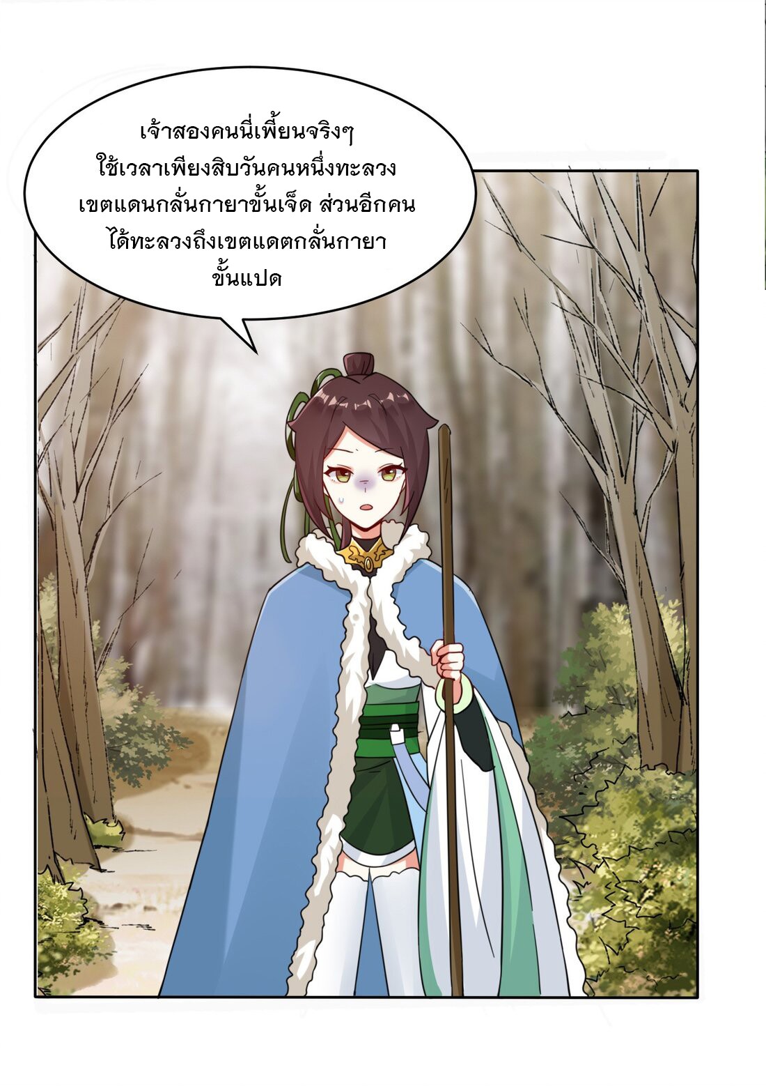 ข้าคือผู้กลืนกินไร้ที่สิ้นสุด (ชนจีน) ตอนที่ 29 หน้า 25