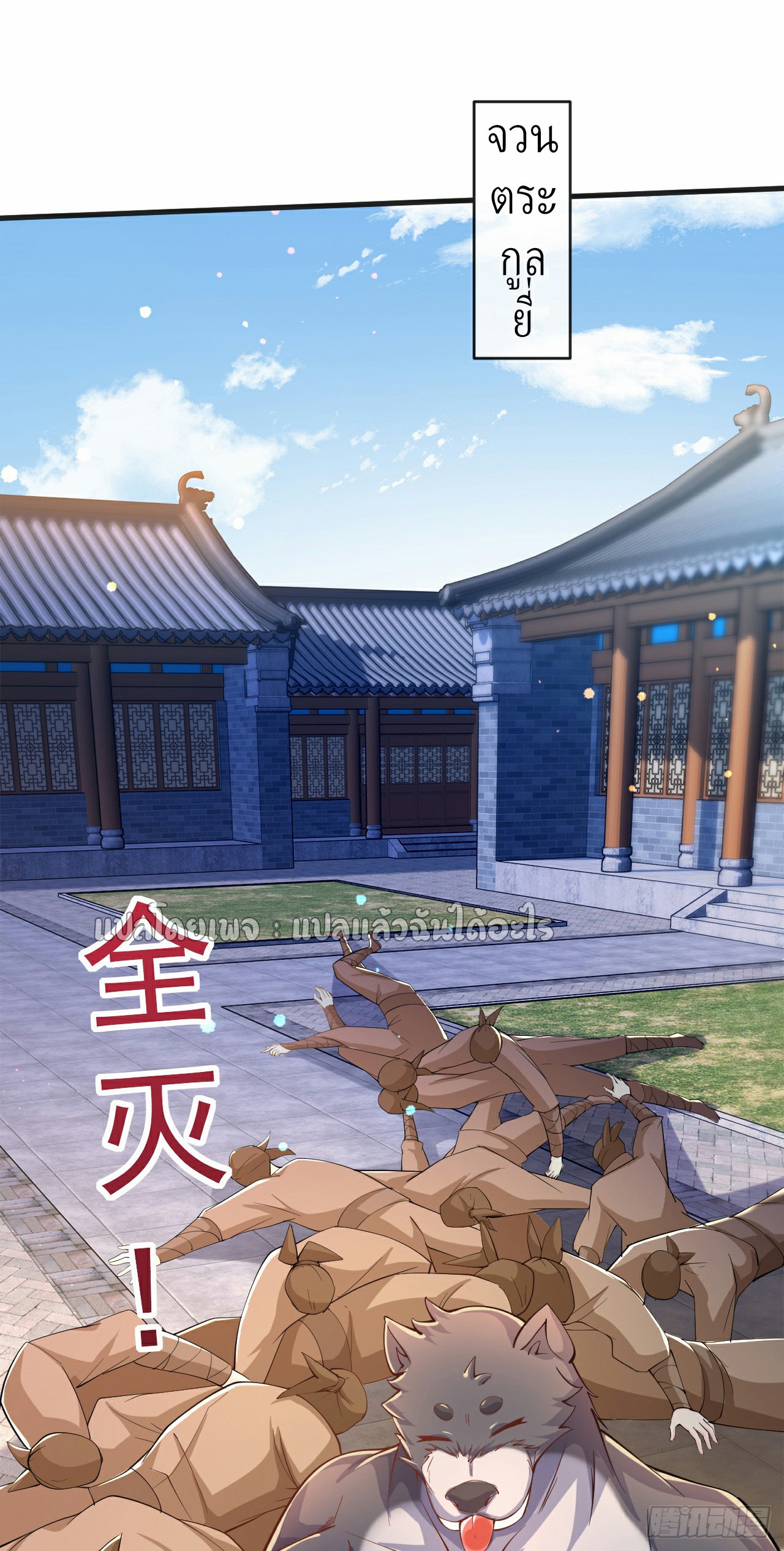 (ชนจีน)จุติเทพจักรพรรดิเกิดมาทั้งทีมีคะแนนเป็นล้าน ตอนที่ 12 หน้า 37