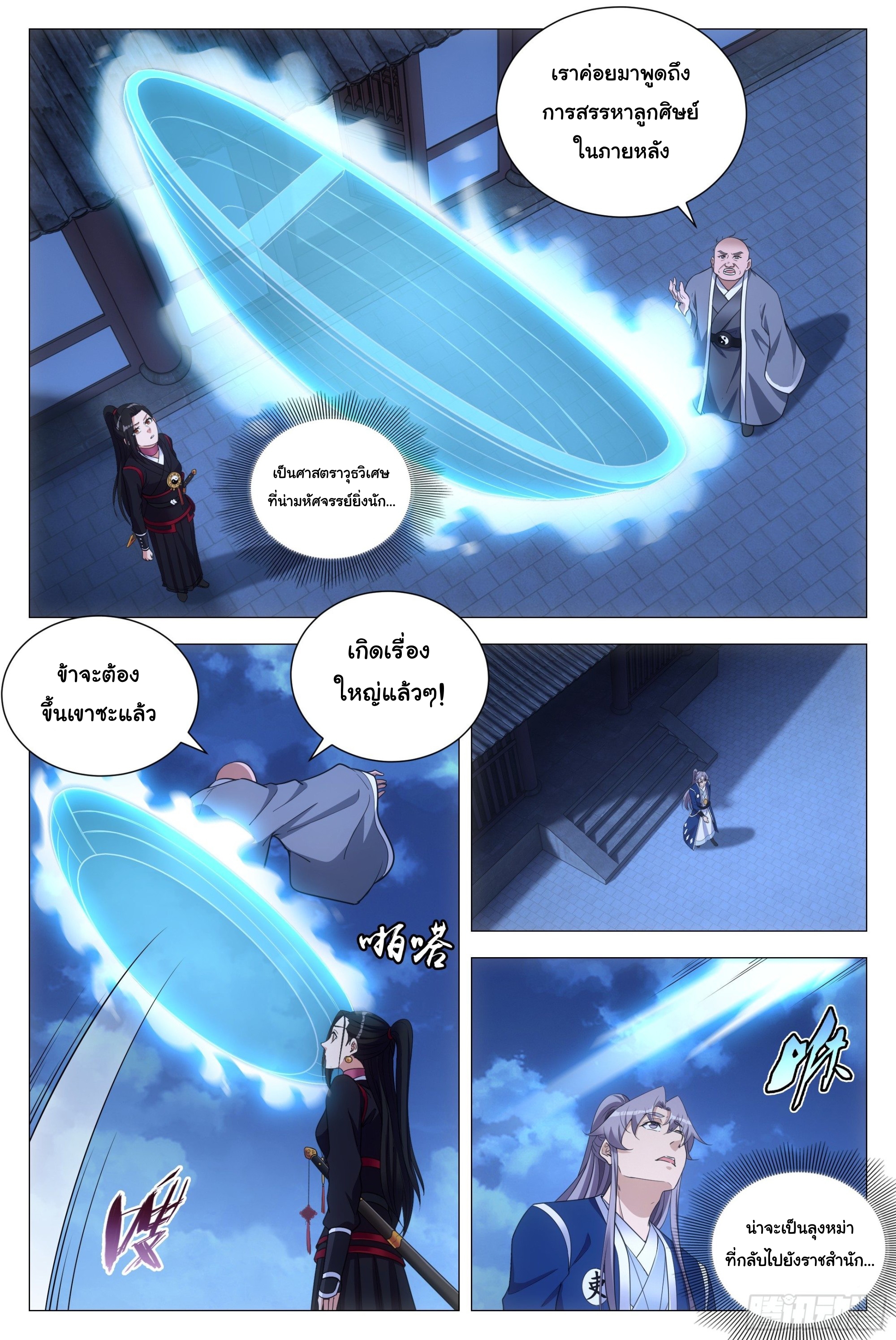 Great Zhou Immort Officials - ข้าราชการอมตะ ตอนที่ 104 หน้า 8