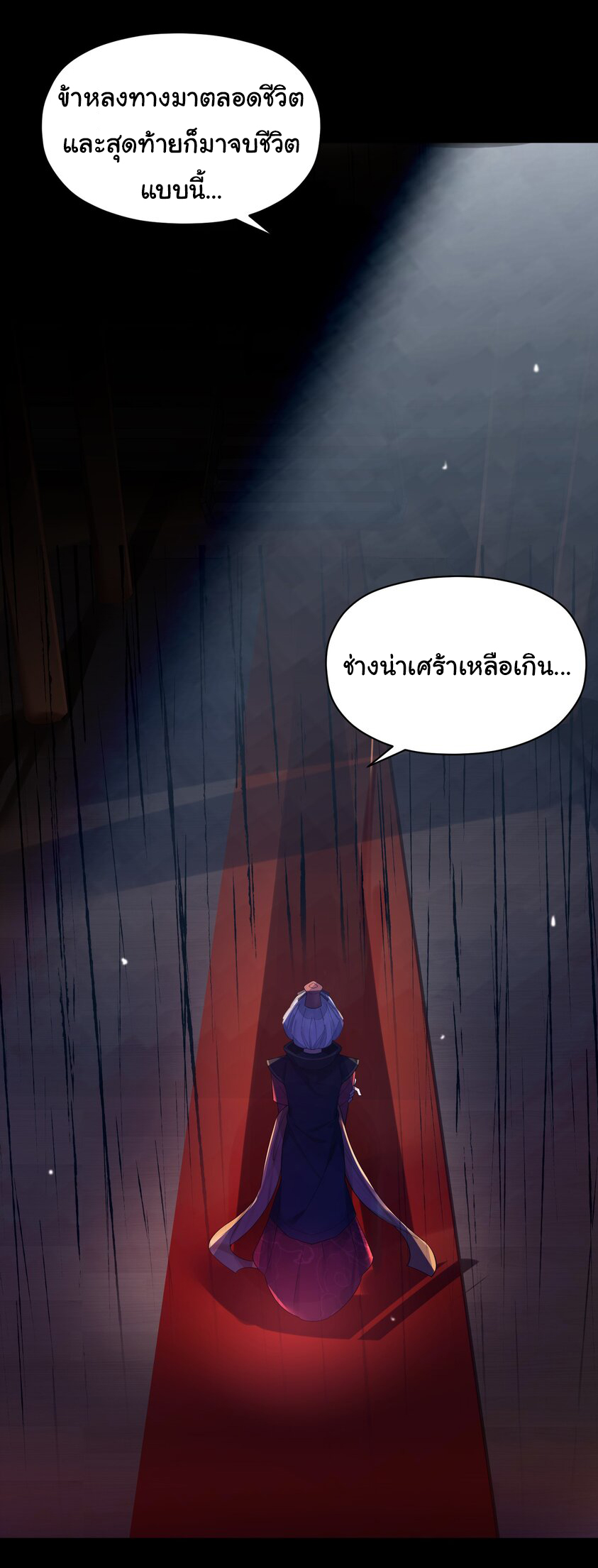 The lady is actually the future tyrant and empress จบ 50 ตอน ตอนที่ 11 หน้า 4